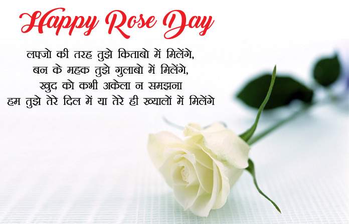 हैप्पी रोज डे शायरी | Rose Day Shayari in Hindi