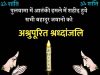 Pulwama Attack Quotes, CRPF Jwana Shahid Quotes for WhatsApp, Facebook, Shaheed Quotes, J&K Terror Attack, भावपूर्ण श्रद्धांजलि, Pulwama Attack 14th Feb Poem in Hindi