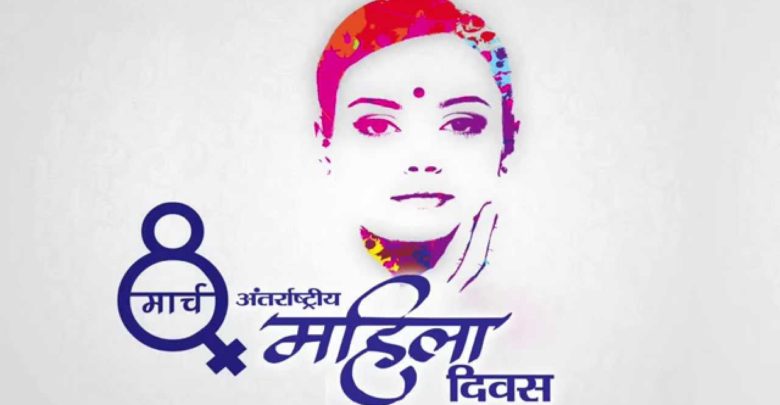 महिला दिवस पर कविता | Women's Day Poem in Hindi