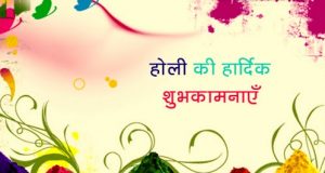 होली की शुभकामनाएं | Holi Ki Shubhkamnaye, Happy Holi Wishes in Hindi, Urdu, Marathi, Punjabi For Whatsapp, Facebook, Holi Hardik Badhai, Holi Ki Mubarakbad, HH22K