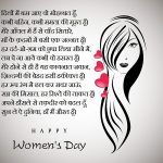 महिला दिवस पर कविता |  Women’s Day Poem in Hindi