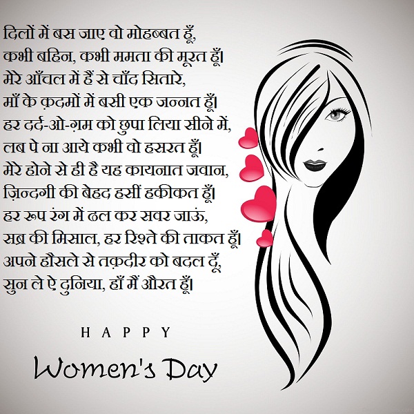 essay on women's day in hindi