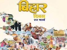 बिहार दिवस 2022: पढ़िए! बिहार से जुड़ी 10 मुख्य बातें Bihar Diwas, Itihas Kya Hai, History, Politics, Economy, Education, Population, Tourist Destination, Bihar Facts in Hindi