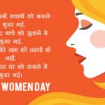 Mahila Diwas Shayari: विश्व महिला दिवस पर इन शायरियों से महिलाओं को दें बधाई