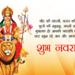 नवरात्रि 2019 मैसेज, SMS, स्टेटस, शायरी, इमेज Happy Navratri Messages, Shayari, Status, Images