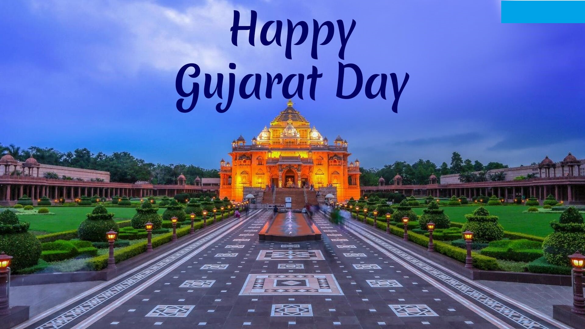 Gujarat Day 2019: गुजरात दिवस विशेस, मैसेज, SMS, शायरी, स्टेटस, कोट्स, इमेज