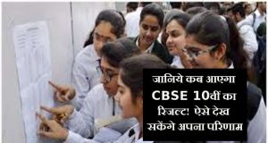 cbse 10th result