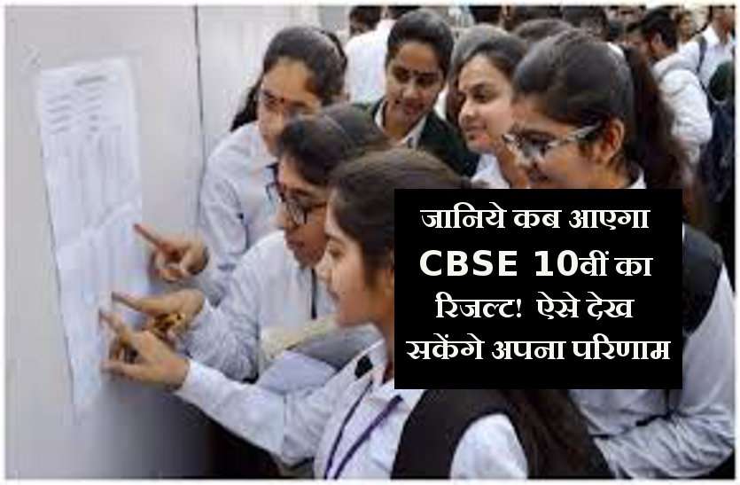 cbse 10th result 