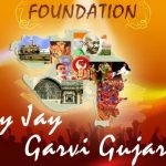 Gujarat Day 2019: गुजरात दिवस विशेस, मैसेज, SMS, शायरी, स्टेटस, कोट्स, इमेज