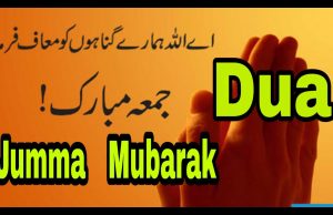 Jumma Mubarak Wishes, Messages, SMS, Shayari, Status, Dua, Quotes, Images, जुम्मा मुबारक 2021 Whatsapp Photo, Facebook Pictures, hd wallpapers namaz pics