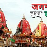 Rath Yatra