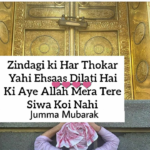 Jumma Mubarak Wishes, Messages, Duas, Quotes, Status, Images | जुम्मा मुबारक 2019 Shayari, SMS