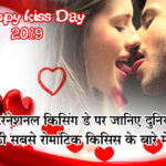 internatinal kissing day