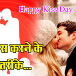 kiss day