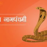 nag panchami 2019