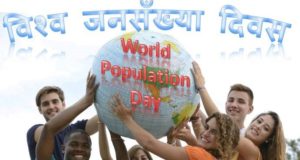 वर्ल्ड पॉपुलेशन डे शायरी 2023 World Population Day Shayari in Hindi Vishwa Jansankhya Diwas Shayari Whatsapp Status Images विश्व जनसंख्या दिवस Quotes Thoughts .