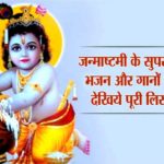 Krishna Janmashtami 2019 Wishes