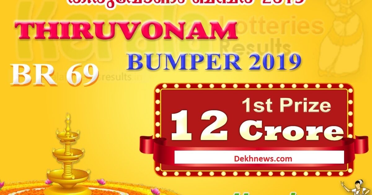 (Onam) Thiruvonam Bumper Lottery Result BR69 19092019 Kerala Lottery Results