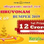 Thiruvonam Bumper 2019 BR-69 Results ओणम बंपर लाटरी Result 19-09-2019