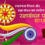 raksha bandhan 2019