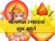 Ganpati Sthapana: जाने गणपति स्थापना का सही तरीका और नियम Bhagwan Ganesh Ki Murti Sthapana Ke Niyam, Sahi Tarika, Video, Shubh Muhurat, Ganesh Chaturthi 2023