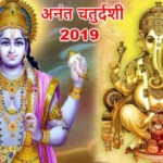 अनंत चतुर्दशी मैसेज, SMS, स्टेटस, कोट्स, इमेज, Anant Chaturdashi Wishes, Messages, Status, Quotes, Images