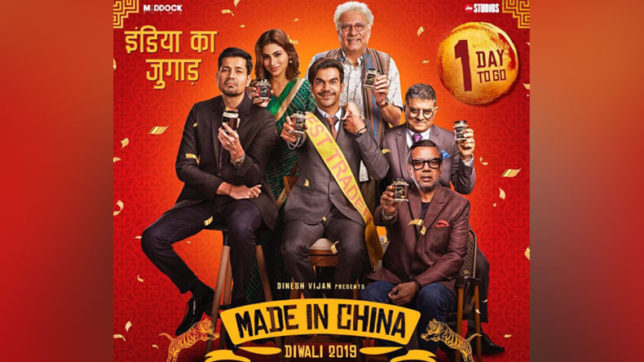 Made In China Movie Poster: फिल्म मेड इन चाइना का ट्रेलर कल होगा रिलीज