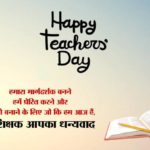 Happy Teachers Day (शिक्षक दिवस) Images, Hd Wallpapers, Photos, Pictures for Whatsapp & FB