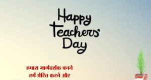 शिक्षक दिवस 2023, Happy Teachers Day Images, Hd Wallpapers, Photos, Pictures for Whatsapp & FB, हैप्पी टीचर डे 2023, गुरू शायरी, 5 September Shikshak Diwas Shayari 2023