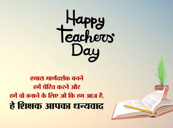 शिक्षक दिवस 2019, Happy Teachers Day Images, Hd Wallpapers, Photos, Pictures for Whatsapp & FB