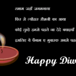 Diwali Shayari in Hindi | Deepawali ki Shayari | दिवाली की शायरी 2023