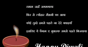 Diwali Shayari in Hindi | Deepawali ki Shayari | दिवाली की शायरी 2023 for whatsapp facebook Best Diwali Par Shayari with images Deepak Diya | Shayari on Diwali 2023