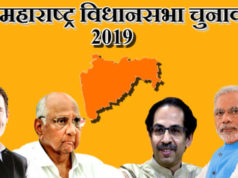 Maharashtra Assembly Election Result 2019: महाराष्ट्र विधानसभा चुनाव परिणाम Live Vote Counting | Winner MLA