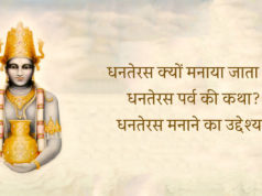 धनतेरस कब है, क्यों मनाया जाता है, शुभ मुहूर्त, पूजा विधि, सामान खरीदने का समय, कुबेर मंत्र, आरती Dhanteras Kab Hai Date Puja Vidhi Shubh Muhurat Kuber Mantra in Hindi