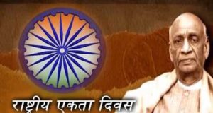 राष्ट्रीय एकता दिवस पर निबंध 2023 | National Unity Day Essay in Hindi download pdf file, Ekta Diwas Nibandh for school college students in Gujarati Marathi