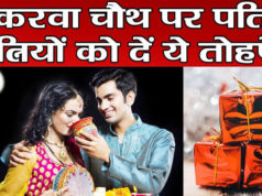 करवा चौथ गिफ्ट 2023 | Karwa Chauth Gift For Wife Karva Chauth gifts Idea in Hindi for girlfriend boyfriend fiance gf bf unique gift ideas for husband uphaar