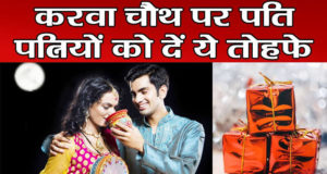 करवा चौथ गिफ्ट 2023 | Karwa Chauth Gift For Wife Karva Chauth gifts Idea in Hindi for girlfriend boyfriend fiance gf bf unique gift ideas for husband uphaar