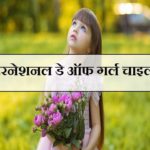 अंतरराष्ट्रीय बालिका दिवस पर निबंध 2019 | Essay on International Day of the Girl Child in Hindi