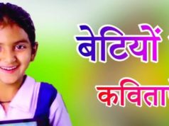 अंतरराष्ट्रीय बालिका दिवस पर कविता 2023 | Poem on International Day of the Girl Child in Hindi, Balika Diwas Par Kavita, short kavitayen for students, poems pdf