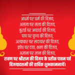 दशहरा की हार्दिक शुभकामनाएं 2019 | Dussehra Wishes in Hindi | Dasara Wishes in Marathi