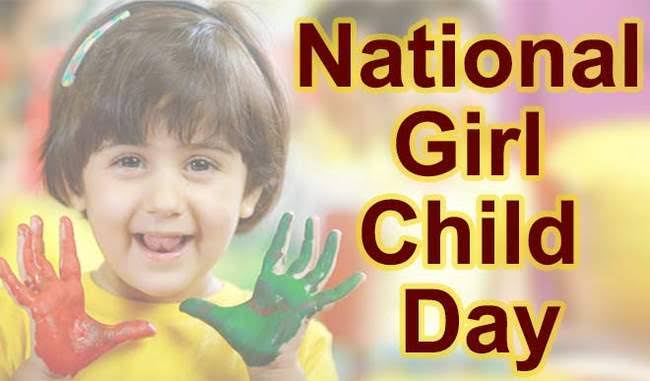 अंतरराष्ट्रीय बालिका दिवस 2019 मैसेज, SMS, शायरी International Day of the Girl Child Messages, Images