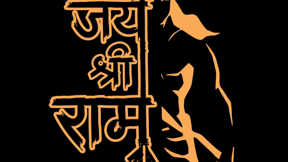 Jai Shree Ram Messages, Status, SMS, Shayari, Quotes | जय ...