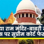 Ayodhya Verdict Live News: चीफ जस्टिस ने शुरू किया फैसला पढ़ना, जानिए पल-पल की Updates