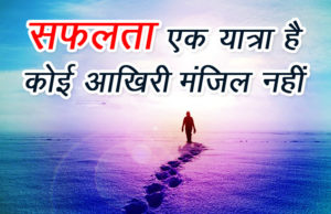 सफलता पर कविता 2019 | Success Poem in Hindi | Safalta Kavita