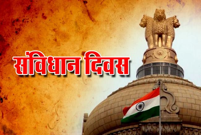 संविधान दिवस पर कोट्स 2019 | Constitution Day of India Quotes in Hindi