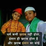 Hindu Muslim Ekta Messages, Shayari, Status, Quotes, SMS | हिन्दू मुस्लिम एकता 2022 Images, Unity msg in Hindi, Urdu, pictures, Whatsapp phot,o, fb photo, Hindu Muslim Bhai Bhai
