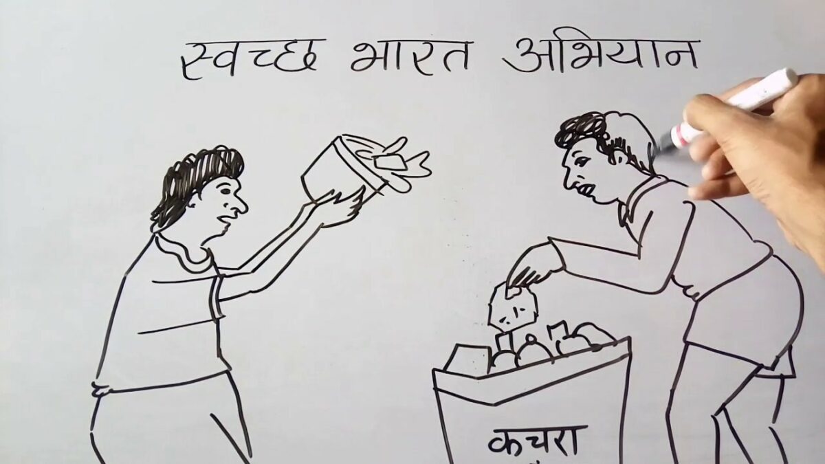 Swachh Bharat Abhiyan Drawing Easy/स्वच्छ भारत अभियान ड्राइंग/How to Draw  Clean India Mission Simple - YouTube