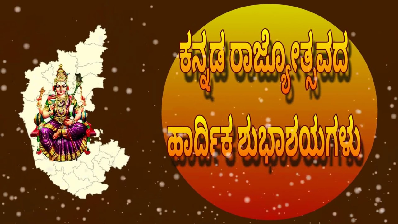 Kannada Rajyotsava Wishes, Messages, SMS, Quotes, Status, Shayari ...