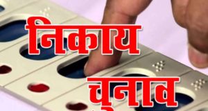 Rajasthan Nagar Nikay Election Result | राजस्थान नगर निकाय चुनाव परिणाम Live Updates