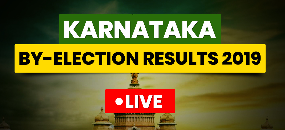 Karnataka Assembly By-Election Result 2019: कर्नाटक उपचुनाव परिणाम Live Vote Counting Updates, Winner MLA
